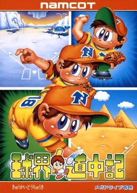 Kyuukai Douchuuki (Japan) box cover front